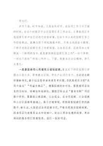 区长在全区招商引资攻坚会上的讲话
