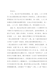 在2023年党的建设统一战线人才工作领导小组精神文明建设会议上的主持讲话
