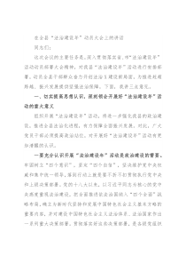 在全县“法治建设年”动员大会上的讲话