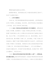 局党委向跟进监督检查组汇报提纲