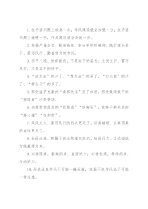 “较真一次”“硬碰一回”：作风建设类过渡句50例