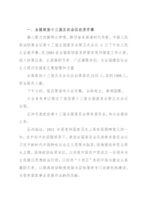 2022年全国两会精神传达提纲