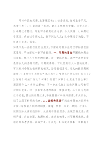 写材料没灵感？几个实用构思方法给你