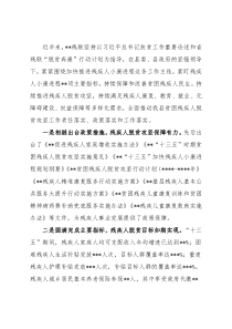 残疾人联合会先进事迹材料