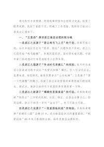 考察学习浙江基层治理交流发言