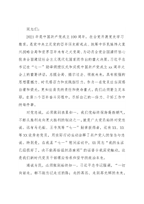 2021年驻村工作队培训班开班仪式上的专题党课