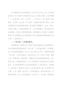 某国有企业贯彻落实全国国有企业党的建设工作会议精神情况“回头看”报告