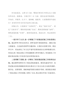 专武干部业务培训发言