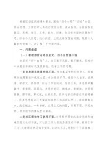 社区党支部书记组织生活会对照检查发言（四对照四看）