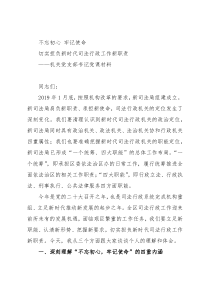 党课讲稿：不忘初心 牢记使命 切实担负新时代司法行政工作新职责