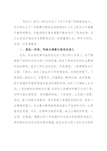 书记在“坚持艰苦奋斗，反对享乐主义”专题警示教育上的动员讲话
