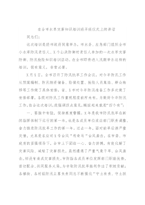 在全市水旱灾害知识培训班开班仪式上的讲话