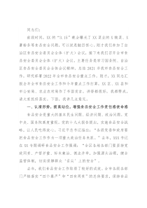 在2022年全市食品安全委员会全体（扩大）电视电话会议上的讲话