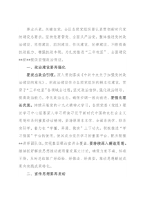 坚持党要管党，全面从严治党，努力营造干事创业的良好环境——在全市党建引领发展会议上讲话