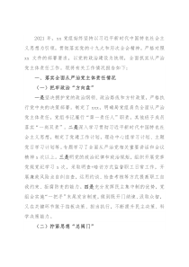 党组关于2021年度落实全面从严治党主体责任的报告