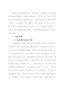 2022年度民主生活会个人发言提纲