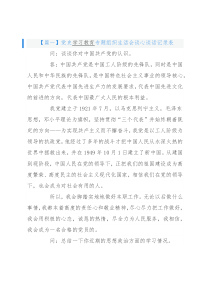 党史学习教育专题组织生活会谈心谈话记录表【8篇】