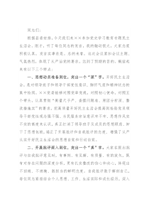 县领导在乡镇党史学习教育专题民主生活会上的点评讲话
