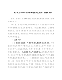 市直机关2022年党风廉政建设和反腐败工作情况报告