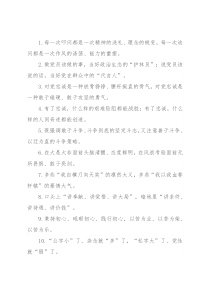“精神的洗礼”“作风的涤荡”：党性修养类过渡句50例