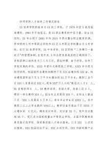 技师学院人才培养工作情况报告