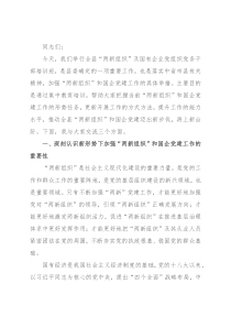 在全县“两新组织”及国有企业党组织党务干部培训班开班仪式上的讲话(1)