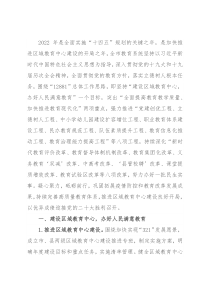 市教育局2022年工作要点