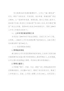 2022年上半年施工建设公司工作总结暨下半年工作计划
