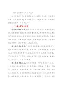 秘书工作的“小”与“大”