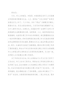 在全市人大代表建议交办会上的讲话