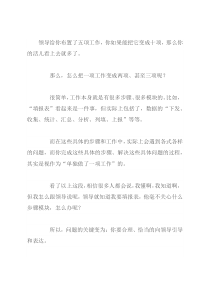 如何高情商地让领导知道你干活很多？
