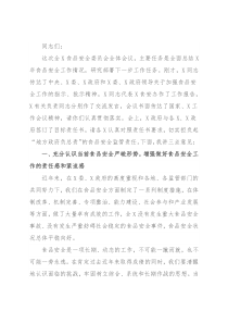 在全市食品安全工作会议上的讲话