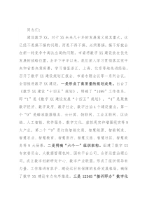 在数字XX建设推进大会上的讲话