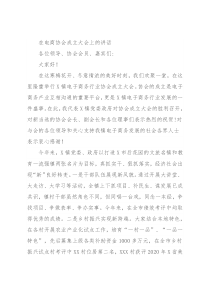 在电商协会成立大会上的讲话