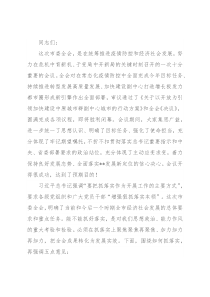 市委书记在市委全会第二次会议上的总结讲话