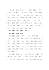 基层治理先进事例：“大数据·微服务”构建社区治理服务新模式