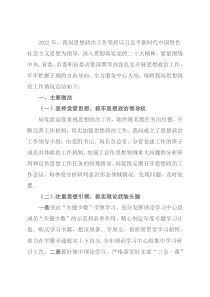 2022年度思想政治工作总结