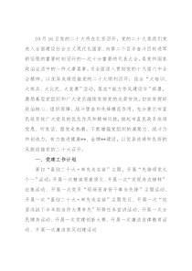 市民政局2022年第四季度党建工作筹划汇报