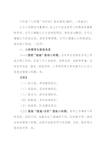 不知道“小标题”如何拟？真实案例+解析，一学就会！