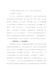 公安局长在县委中心组（扩大）会议上的交流发言