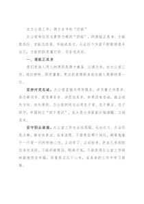 在办公室工作，德才言书有“四能”