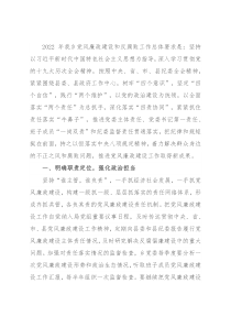 乡镇年度党风廉政建设工作计划