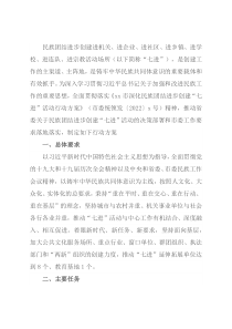 区深化民族团结进步创建“七进”活动行动方案