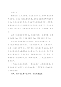 在全区宣传思想文化体育工作会主持词