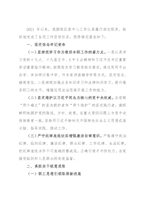 工会领导2021年述职报告