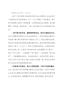 在2021年专题民主生活会上的表态发言