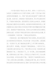 开展党性党风党纪教育交流研讨材料