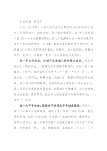 当选市长后的表态发言