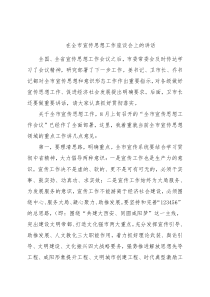 在全市宣传思想工作座谈会上的讲话