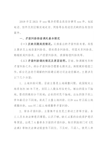 镇重点信访矛盾纠纷情况汇报